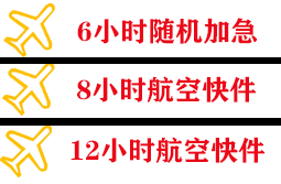 西宁航空货运快递公司,专业空运当天件